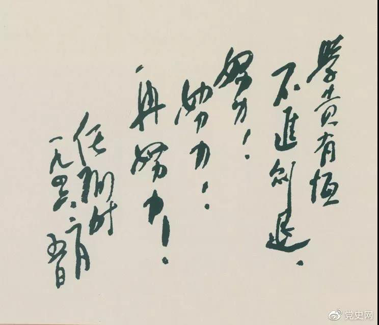 1946年2月5日，任弼時給少年朋友的題詞。