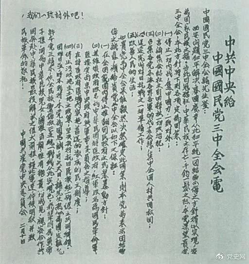 為了推動(dòng)第二次國共合作，中共中央在1937年2月10日致電國民黨五屆三中全會(huì)，提出五項(xiàng)要求和四項(xiàng)保證。